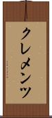 Clements Scroll