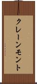 クレーンモント Scroll