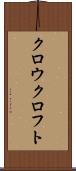 クロウクロフト Scroll