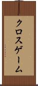 クロスゲーム Scroll