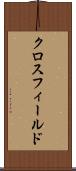 クロスフィールド Scroll