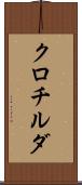 クロチルダ Scroll