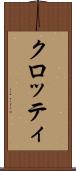 クロッティ Scroll
