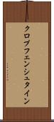 クロプフェンシュタイン Scroll
