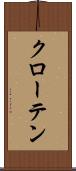 クローテン Scroll