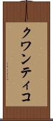 クワンティコ Scroll