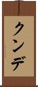 クンデ Scroll