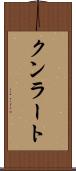 クンラート Scroll