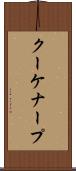 クーケナープ Scroll