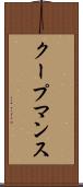クープマンス Scroll