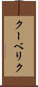 クーベリク Scroll