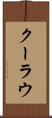 クーラウ Scroll