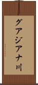 グアジアナ川 Scroll