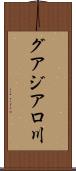 グアジアロ川 Scroll