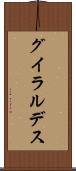 グイラルデス Scroll