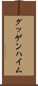 グッゲンハイム Scroll