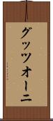 グッツオーニ Scroll