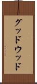 グッドウッド Scroll