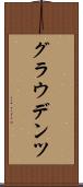 グラウデンツ Scroll
