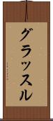グラッスル Scroll