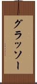 グラッソー Scroll