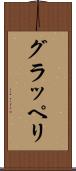 グラッペリ Scroll
