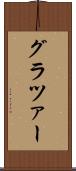グラツァー Scroll