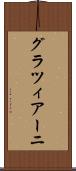 グラツィアーニ Scroll