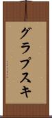 グラプスキ Scroll