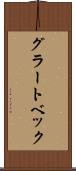 グラートベック Scroll