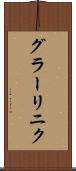 グラーリニク Scroll