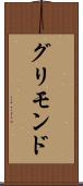 グリモンド Scroll
