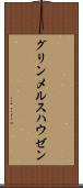 グリンメルスハウゼン Scroll