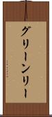 グリーンリー Scroll