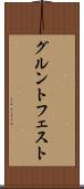 グルントフェスト Scroll