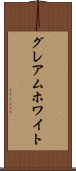 グレアムホワイト Scroll