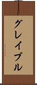 グレイブル Scroll