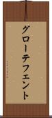 グローテフェント Scroll