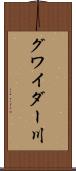 グワイダー川 Scroll