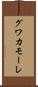 グワカモーレ Scroll