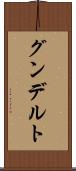 グンデルト Scroll