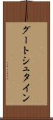 グートシュタイン Scroll