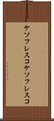 ケソフレスコ Scroll