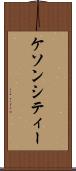 ケソンシティー Scroll