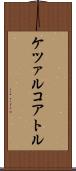 ケツァルコアトル Scroll