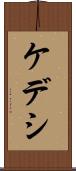 ケデシ Scroll