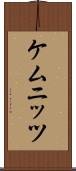ケムニッツ Scroll