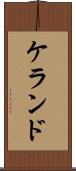 ケランド Scroll