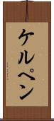 ケルペン Scroll