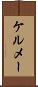 ケルメー Scroll